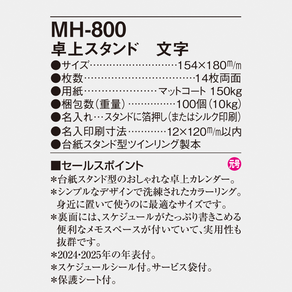 MH-800 卓上スタンド　文字 4