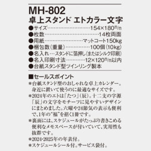 MH-802 卓上スタンドエトカラー文字 4