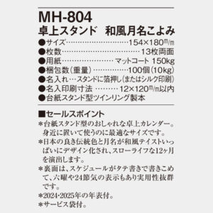 MH-804 卓上スタンド　和風月名こよみ 4