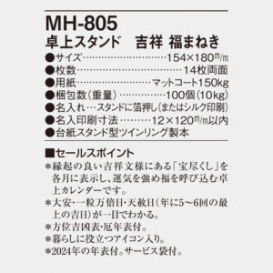 MH-805 卓上スタンド　吉祥 福まねき 4
