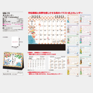 MM-15 卓上カレンダー いちまつ（ichimatsu） 3