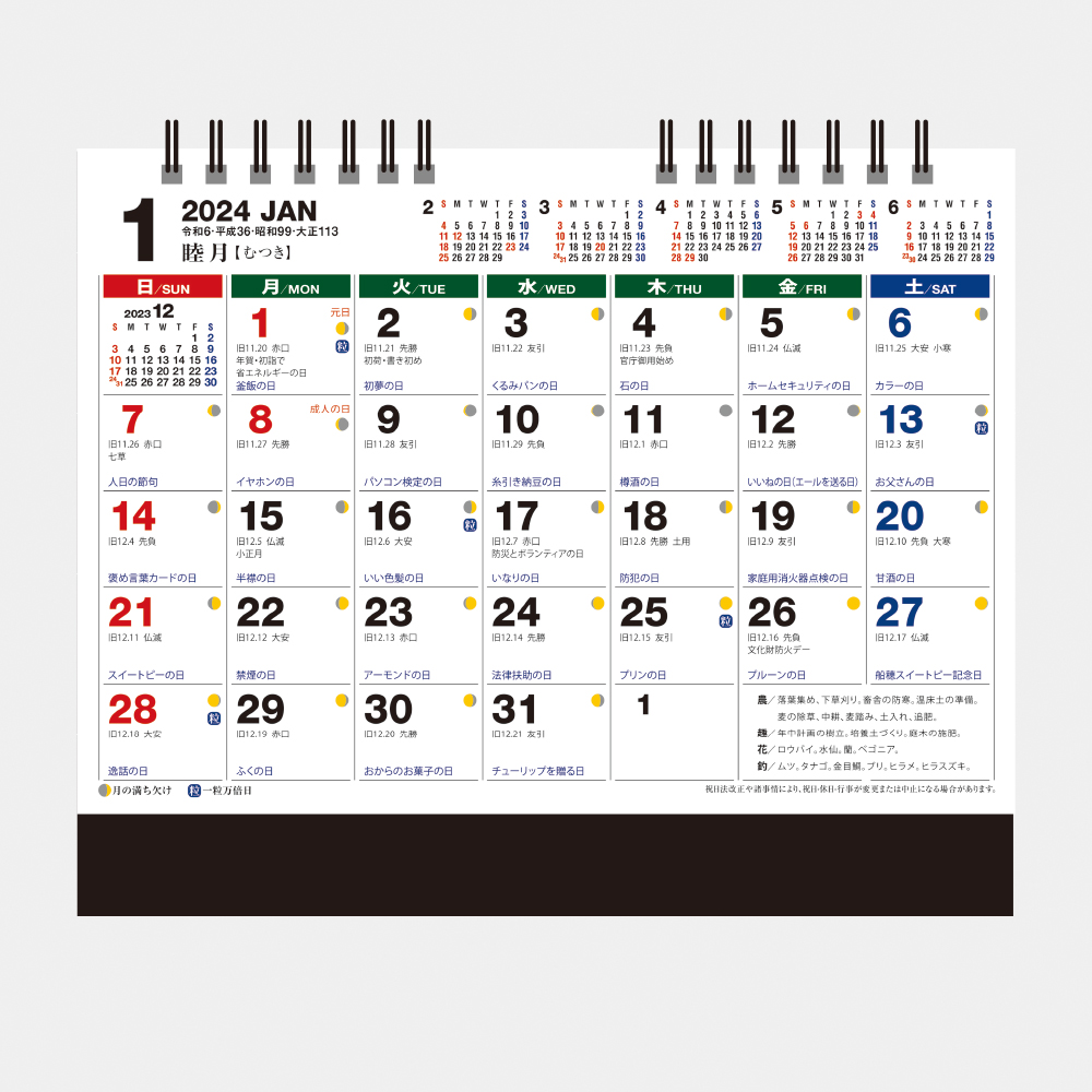 MM-16 卓上カレンダー 2way リバーシブル（大） 2