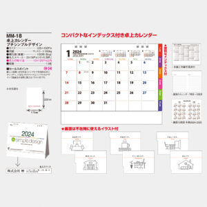 MM-18 卓上カレンダー プチシンプルデザイン 3