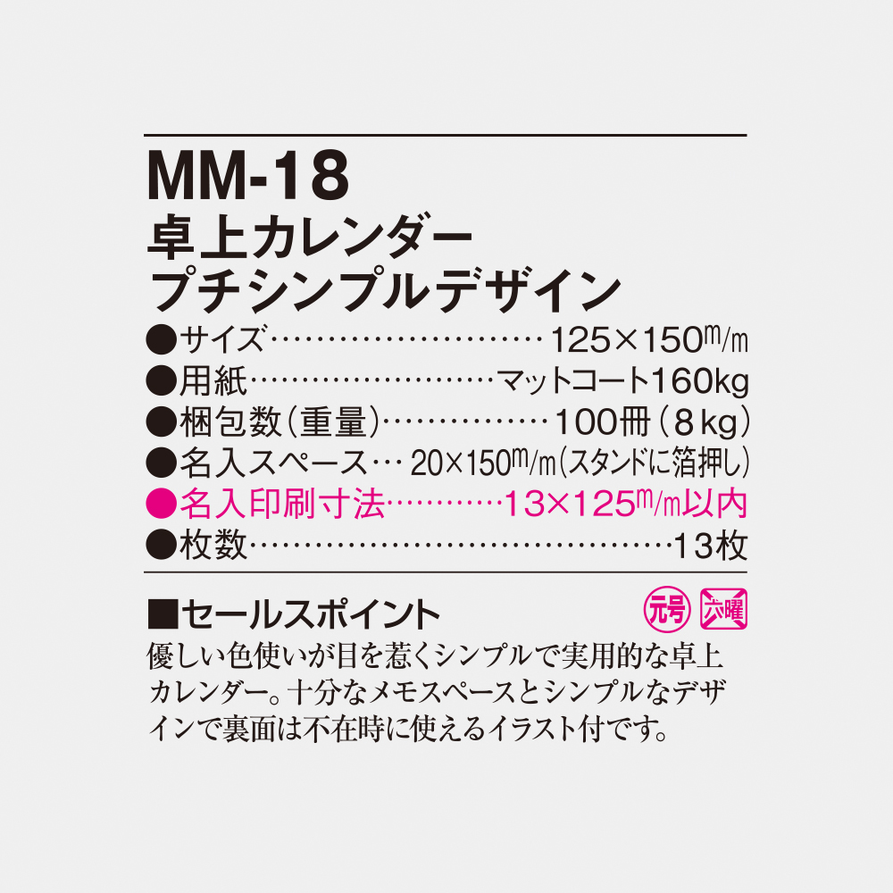 MM-18 卓上カレンダー プチシンプルデザイン 4