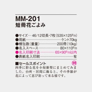 MM-201 短冊 花ごよみ 4