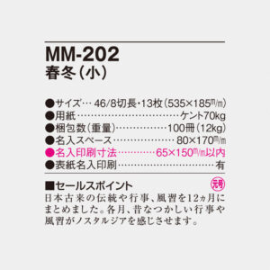 MM-202 春冬（小） 4