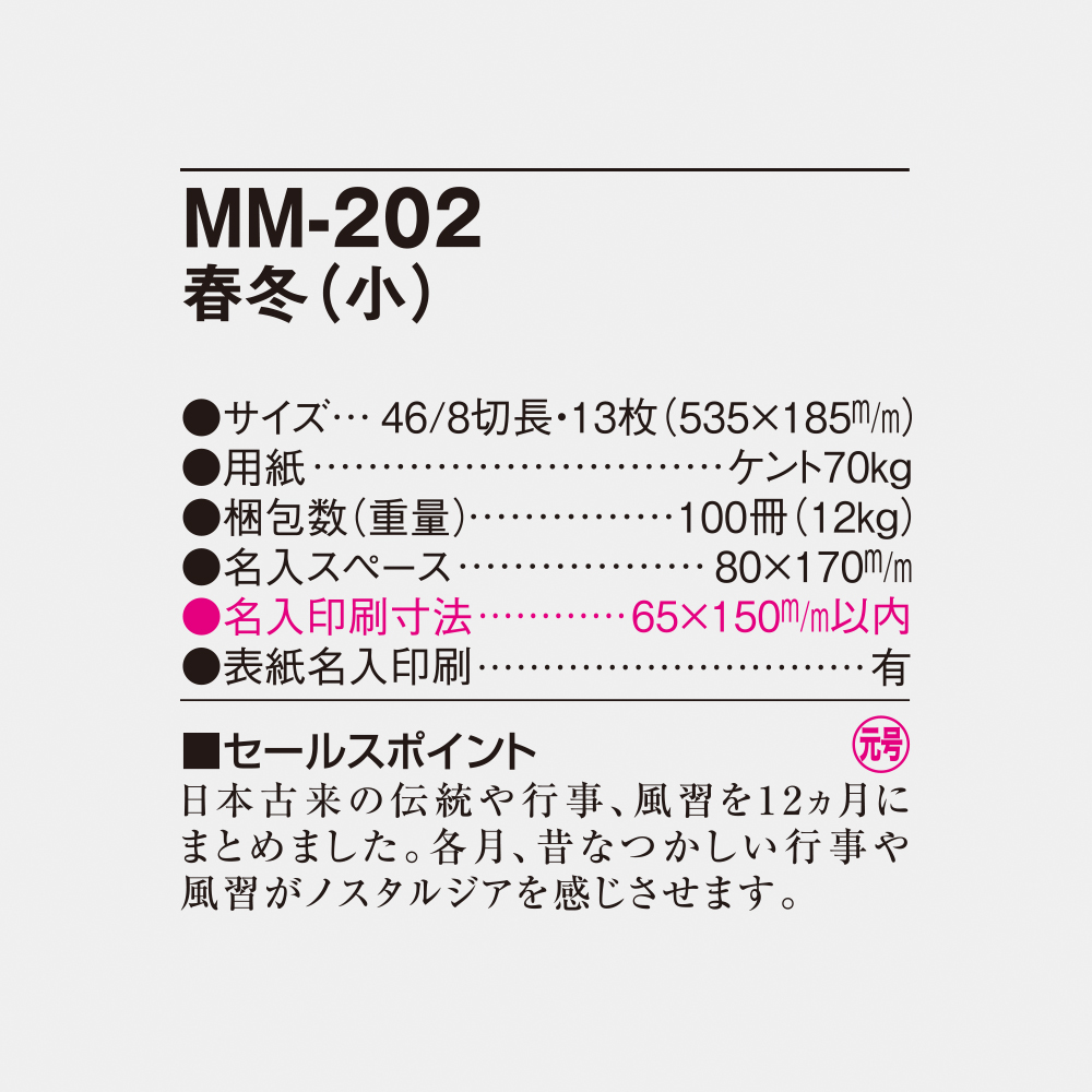 MM-202 春冬（小） 4