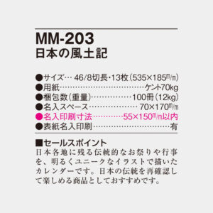 MM-203 日本の風土記 6