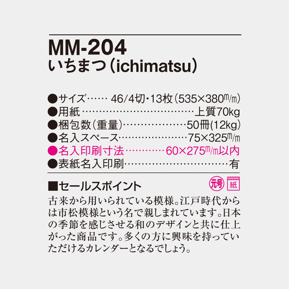 MM-204 いちまつ（ichimatsu） 4