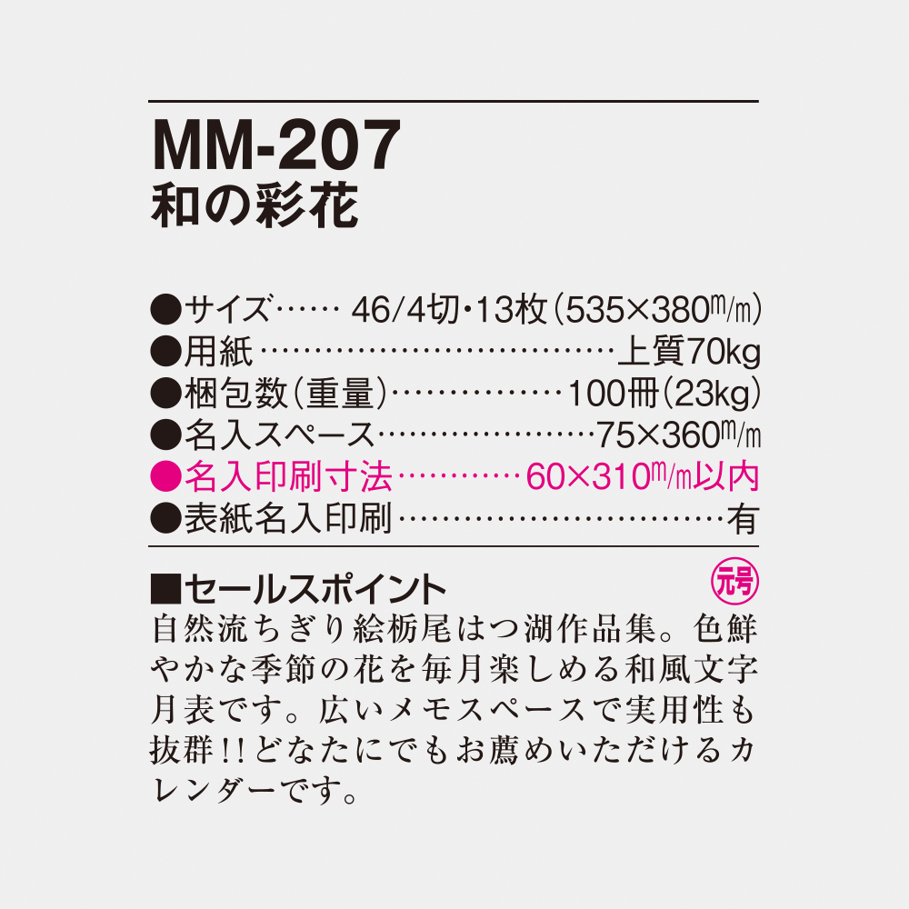 MM-207 和の彩花 6