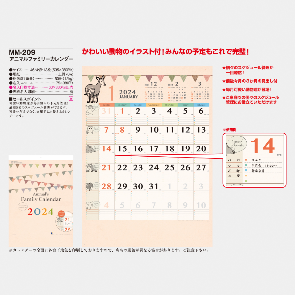 MM-209 アニマルファミリーカレンダー 5