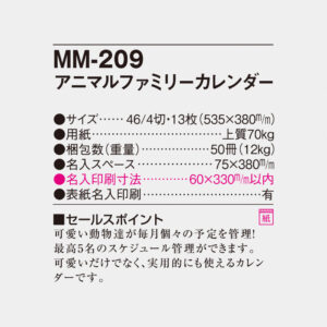 MM-209 アニマルファミリーカレンダー 6