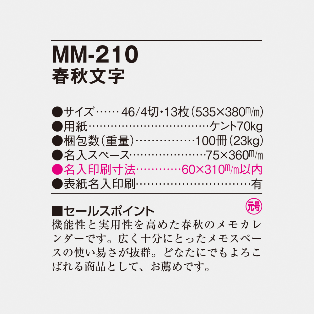 MM-210 春秋文字 4