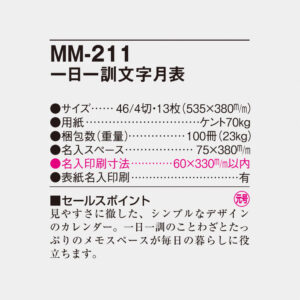 MM-211 一日一訓文字月表 4