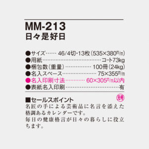 MM-213 日々是好日 4