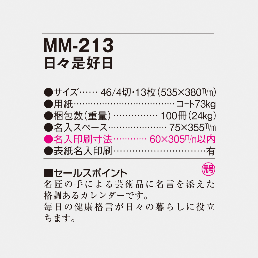 MM-213 日々是好日 4