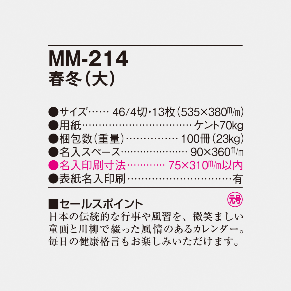 MM-214 春秋（大） 4