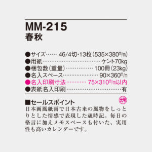 MM-215 春秋 6