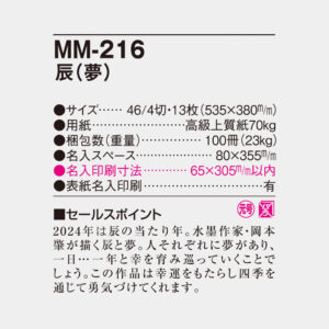MM-216 辰（夢） 6