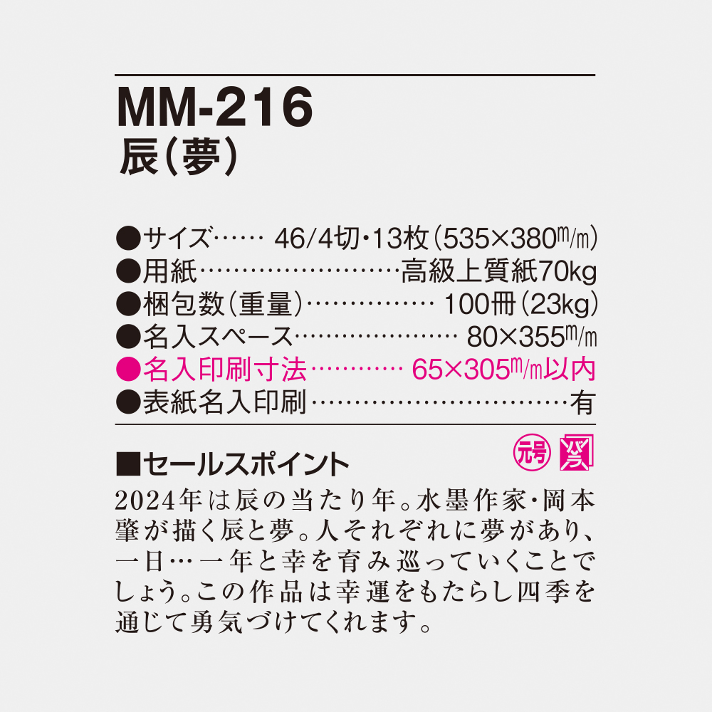 MM-216 辰（夢） 6