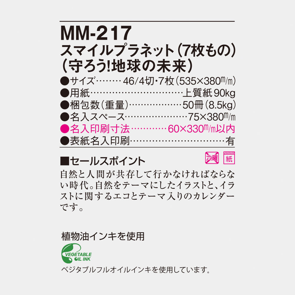 MM-217 スマイルプラネット（7枚もの）（守ろう！地球の未来） 4