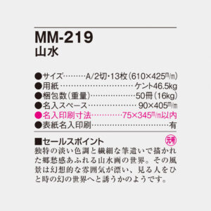 MM-219 山水 4