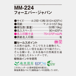 MM-224 フォーエバージャパン 4