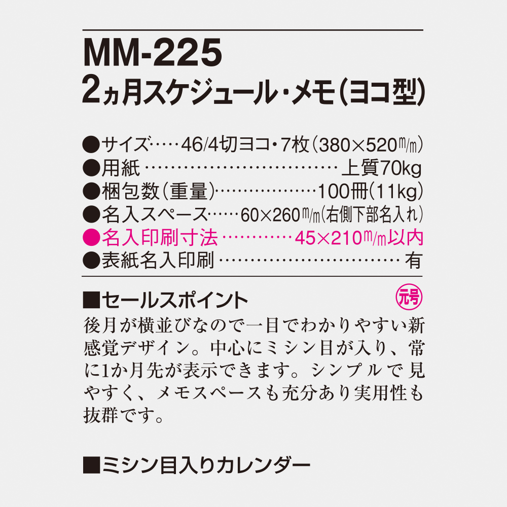 MM-225 2ヵ月スケジュール・メモ（ヨコ型） 4