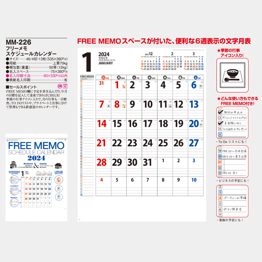 MM-226 フリーメモ・スケジュールカレンダー 3