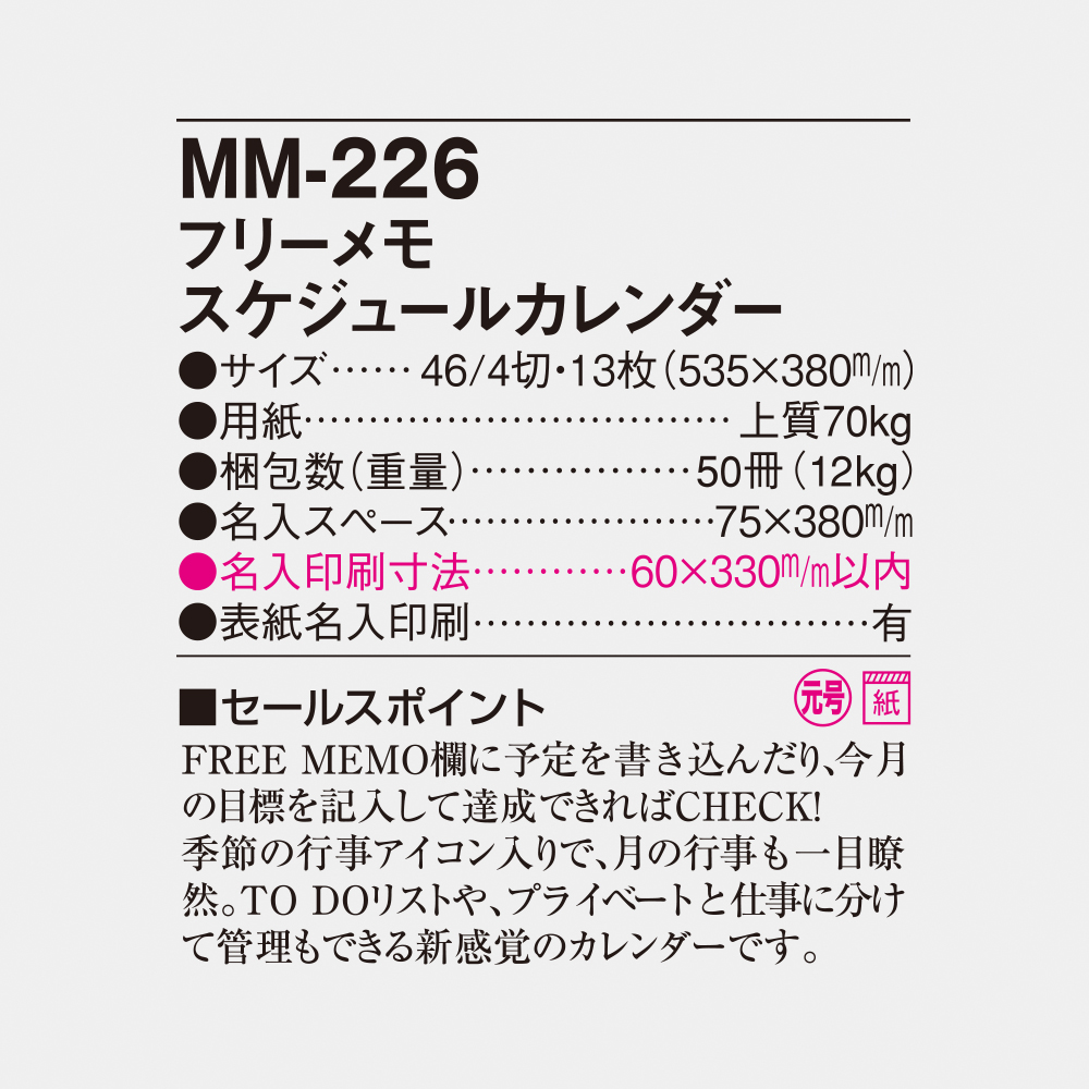 MM-226 フリーメモ・スケジュールカレンダー 4