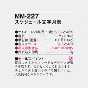 MM-227 スケジュール文字月表 4