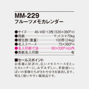 MM-229 フルーツメモカレンダー 4