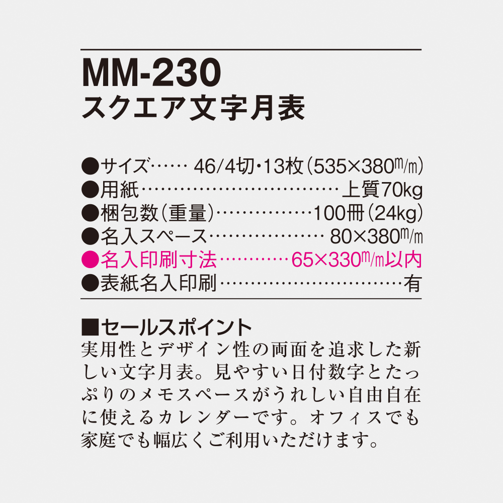 MM-230 スクエア文字月表 4