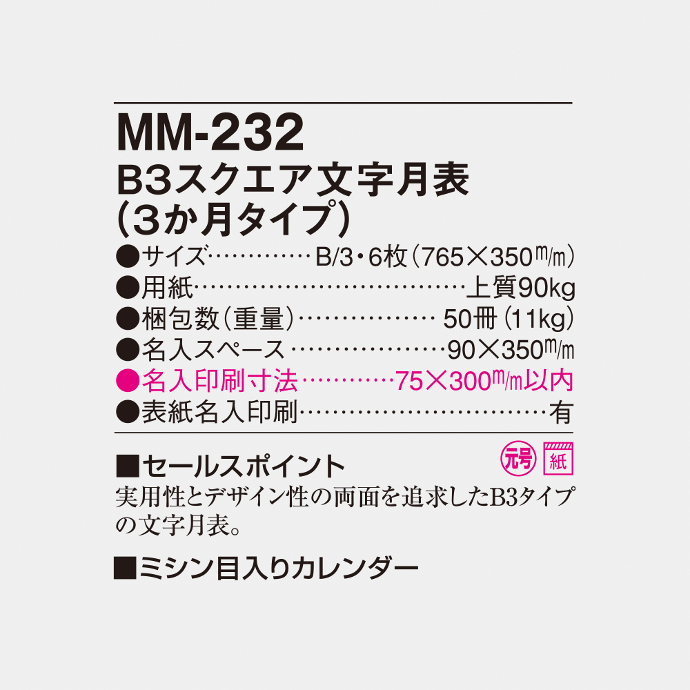 MM-232 B3スクエア文字月表（3か月タイプ） 4