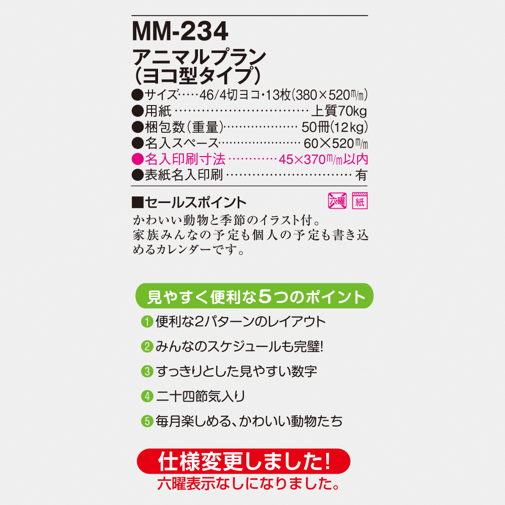 MM-234 アニマルプラン（ヨコ型タイプ） 4