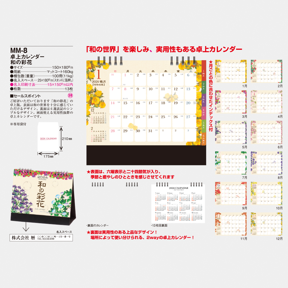 MM-8 卓上カレンダー 和の彩花 3