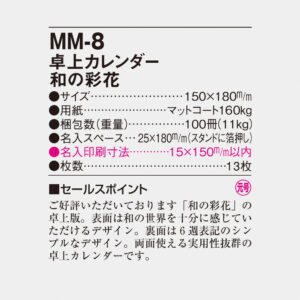 MM-8 卓上カレンダー 和の彩花 4