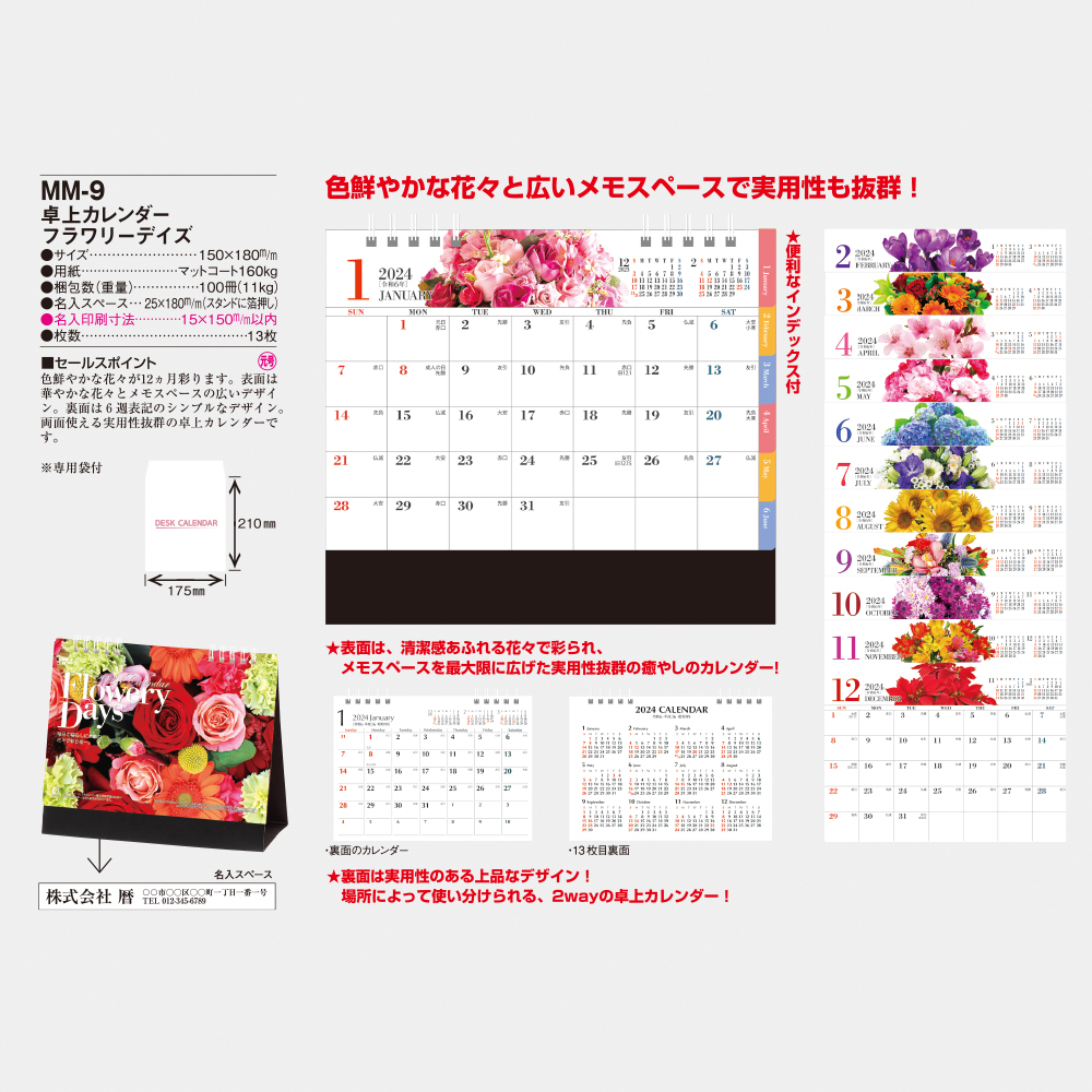 MM-9 卓上カレンダー フラワリーデイズ 3