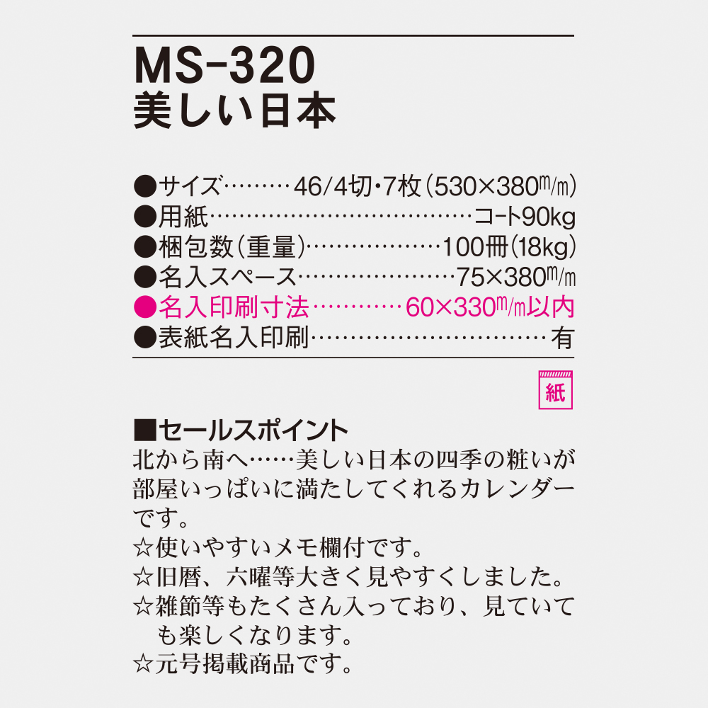 MS-320 美しい日本 6