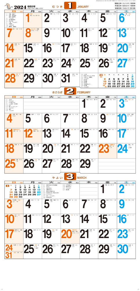 NA-108 3色スケジュールカレンダー