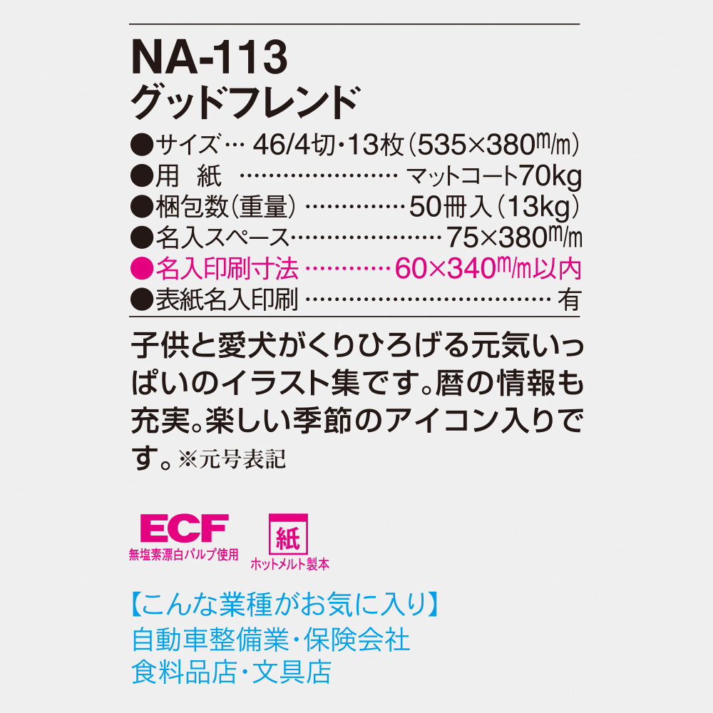 NA-113 グッドフレンド 4