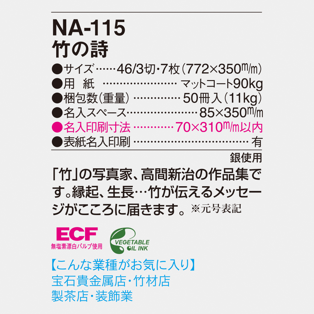 NA-115 竹の詩 4