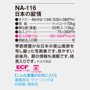 NA-116 日本の叙情 6