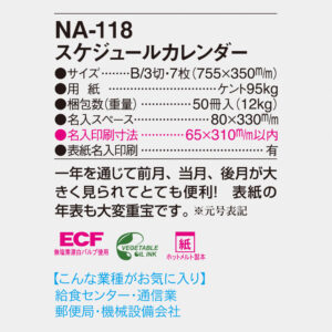 NA-118 スケジュールカレンダー 4
