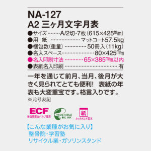 NA-127 A2三ヶ月文字月表 4