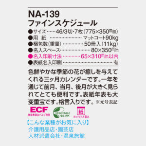 NA-139 ファインスケジュール 6