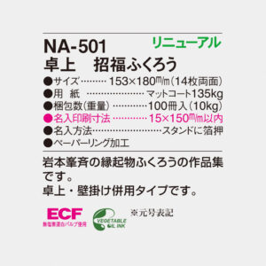 NA-501 卓上 招福ふくろう 4