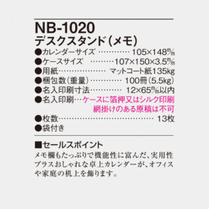 NB-1020 デスクスタンド（メモ） 5