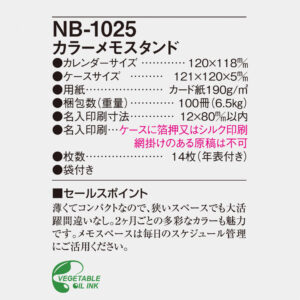 NB-1025 カラーメモスタンド 5