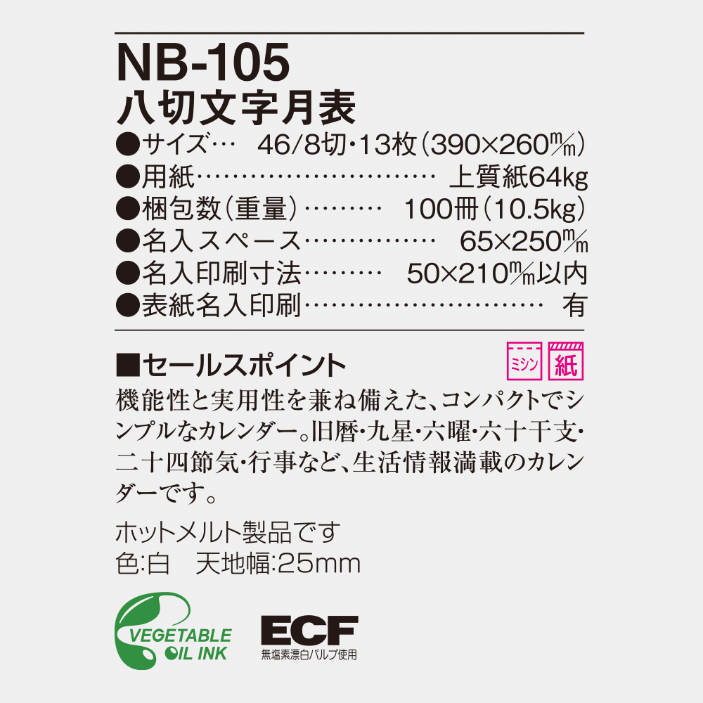 NB-105 八切文字月表 6